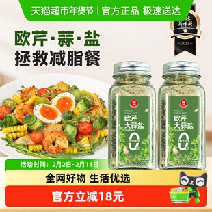 包邮莲花复合调味料欧芹大蒜盐150g*2瓶煮菜轻食西餐牛排烧烤