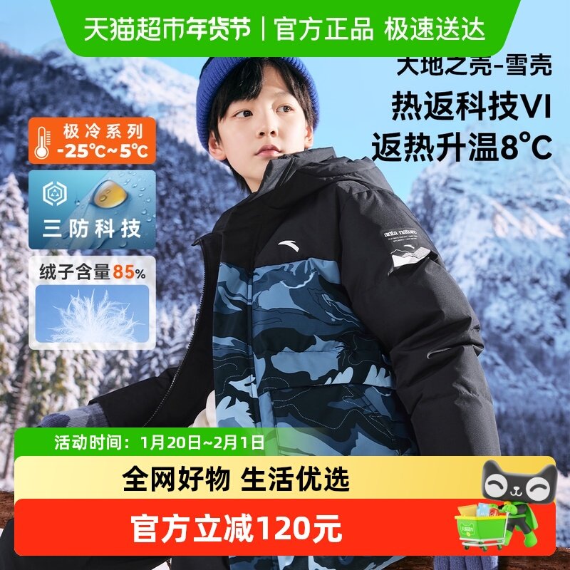 【雪壳热返IV】安踏儿童男童羽绒服三防外套2024冬季新款加厚上衣,童装/婴儿装/亲子装,羽绒服,淘宝优惠券,粉丝福利购,淘宝优惠卷