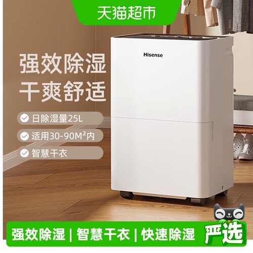 海信家用低噪大面积地下室除湿机