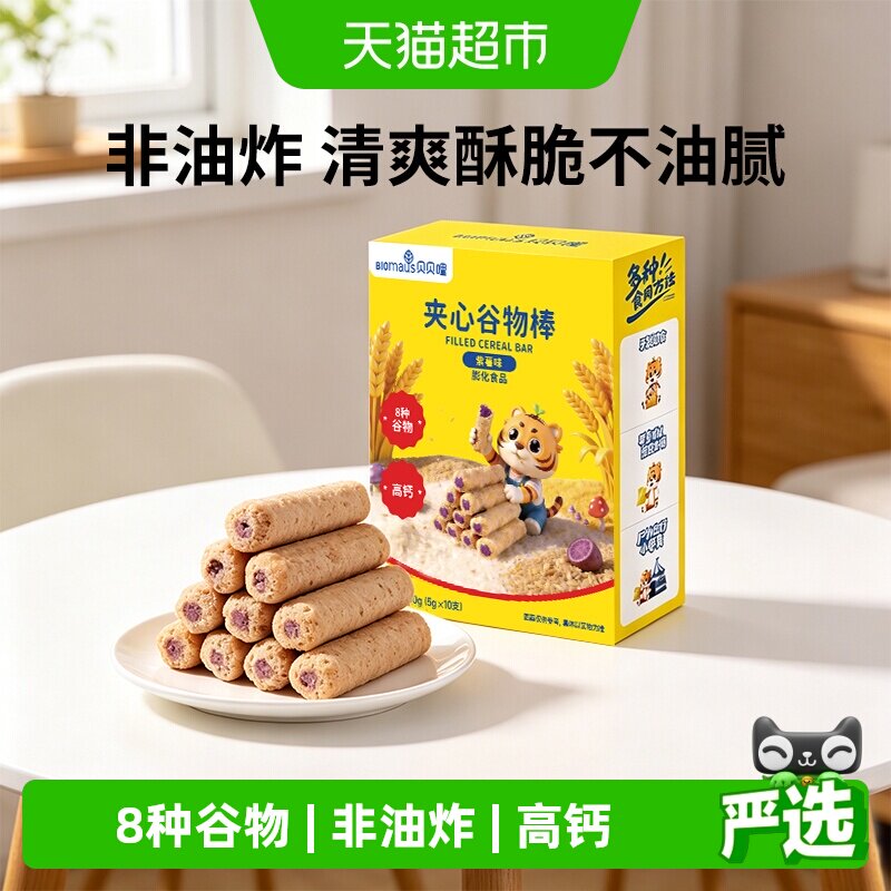 贝贝哩夹心谷物棒宝宝零食磨牙棒儿童米果非油炸0白砂糖蔗糖
