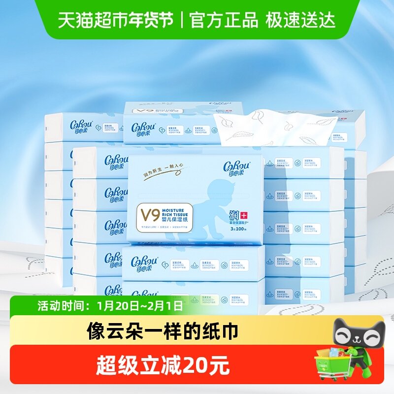 COROU/可心柔母婴儿云柔新生儿保湿纸巾100抽32包,婴童用品,婴童乳霜纸,淘宝优惠券,粉丝福利购,淘宝优惠卷
