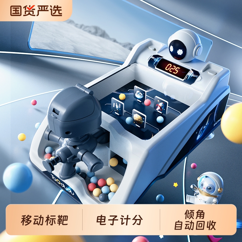 淘嘟嘟弹珠游戏机小型家用宝宝益智玩具大号男儿童节礼物射击星际