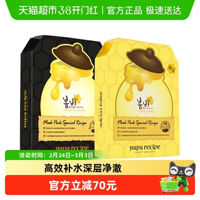 paparecipe黑春雨黄春雨2盒