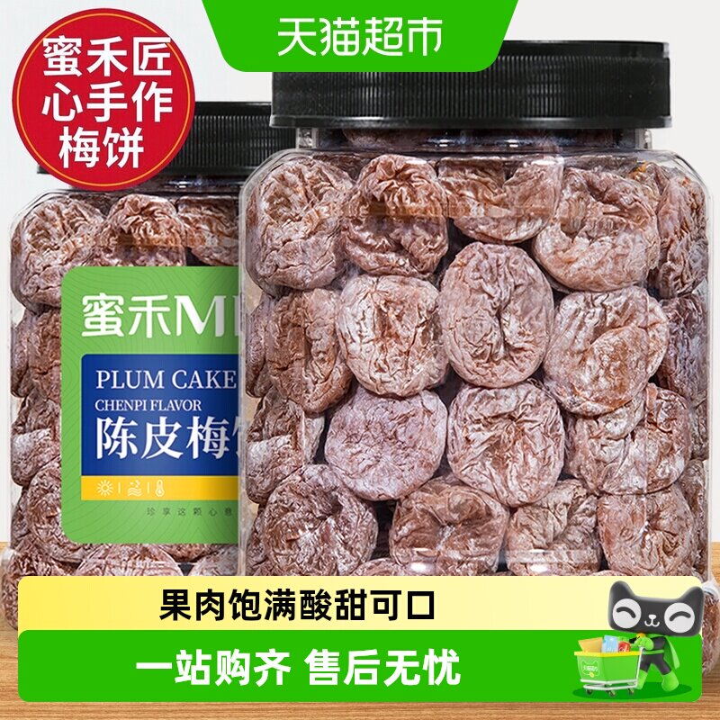 蜜禾陈皮梅饼酸老梅肉青话梅子干果果干脯蜜饯孕妇小零食