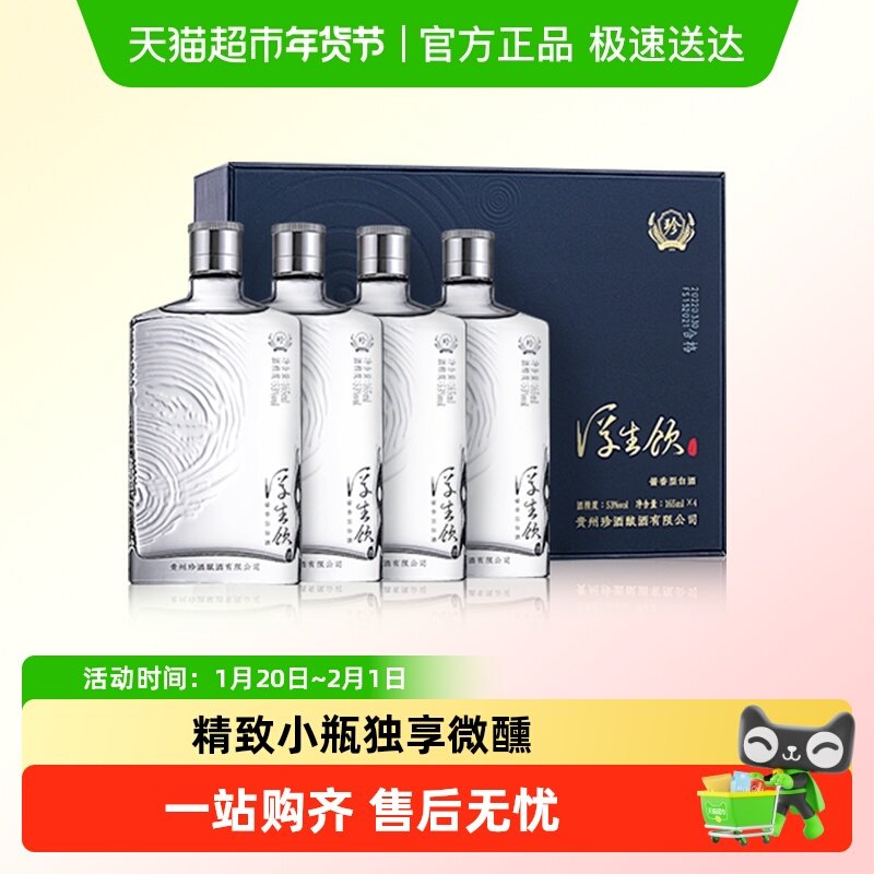 贵州珍酒浮生饮53度酱香型白酒纯粮食酒礼盒装165ml*4,酒类,白酒/调香白酒,淘宝优惠券,粉丝福利购,淘宝优惠卷