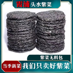 霞浦紫菜无沙海鲜干货福建特产紫菜虾皮蛋花煲汤不吃小鱼紫菜干货