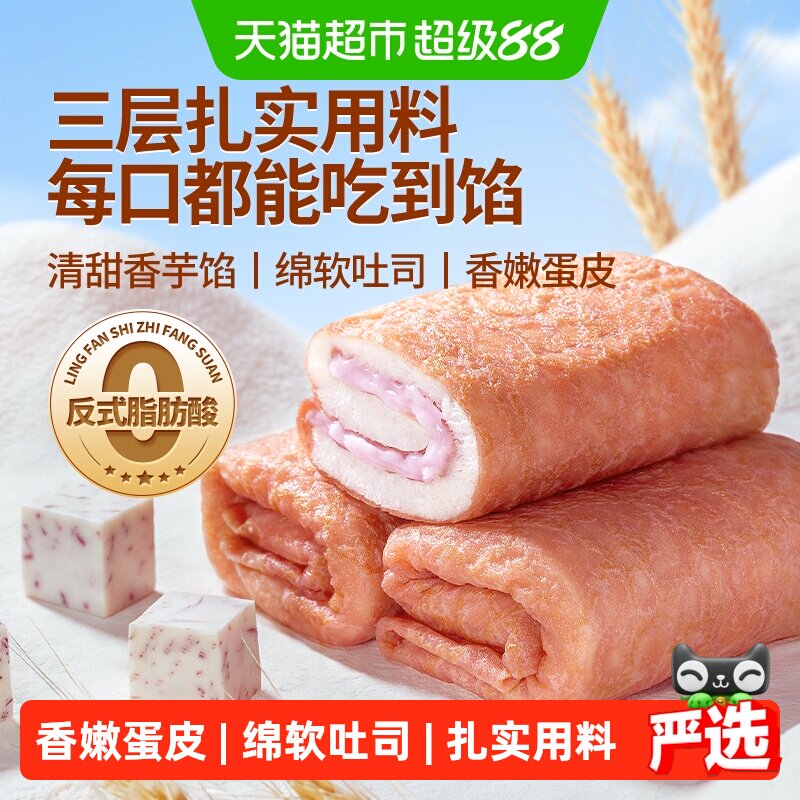 三只松鼠香芋蛋皮吐司卷420g 10.3元 - 86线报