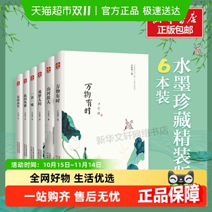 汪曾祺 自选散文小说全集6册万物有时山河故人戏梦人间一食一味