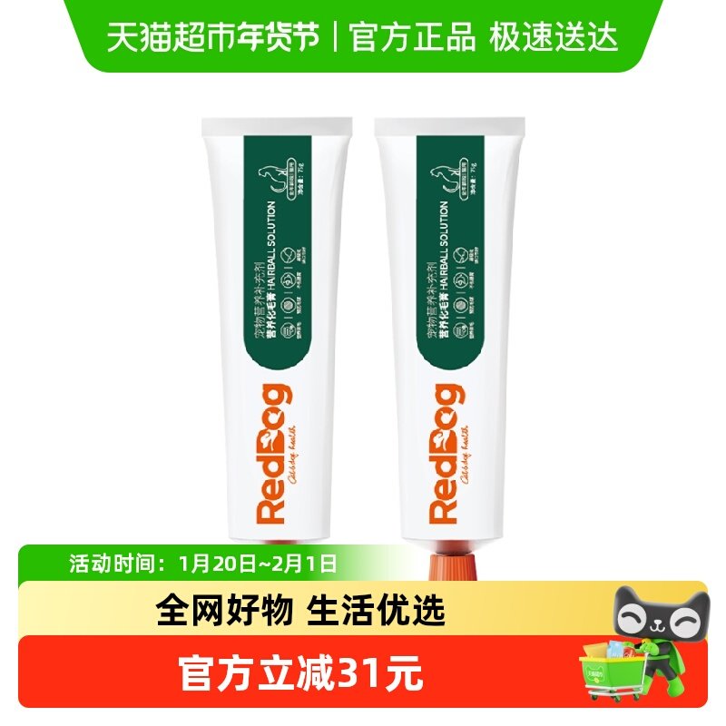 RedDog红狗化毛膏75g*2猫咪宠物调理肠胃排化毛球营养宠物保健品,宠物/宠物食品及用品,猫化毛膏/化毛球片,淘宝优惠券,粉丝福利购,淘宝优惠卷