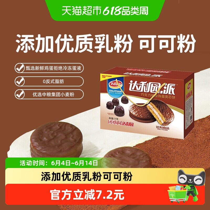 达利园冷加工巧克力派欢聚年货节