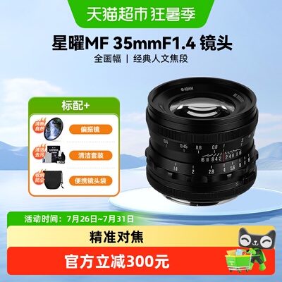 brightinstar星曜35mmF1.4人像