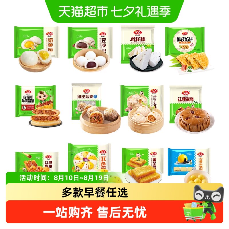 顺丰上门安井烧麦馒头红糖发糕小笼包子面点速食学生早餐半成品