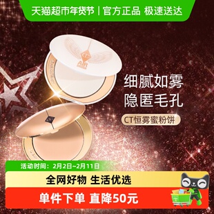 CT/夏洛特蒂铂丽柔焦美颜蜜粉粉饼小金盘定妆散粉轻盈持妆易上妆