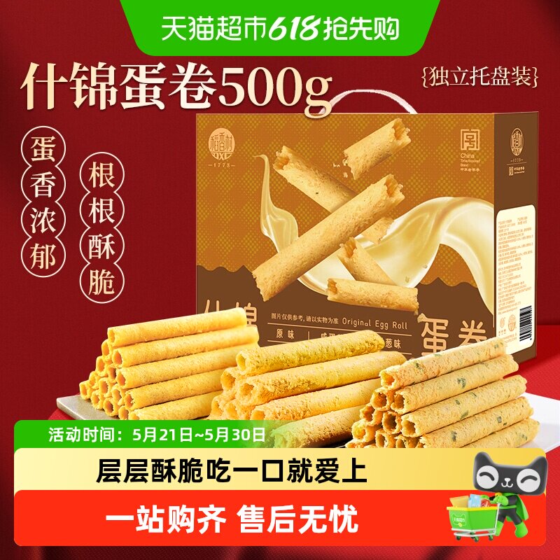 稻香村什锦蛋卷礼盒休闲食品零食小吃网红多口味饼干即食糕点送礼