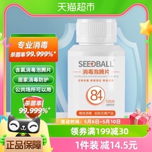 SEEDBALL84消毒片含氯泡腾片100g*1消毒水液家用室内除菌漂白杀菌