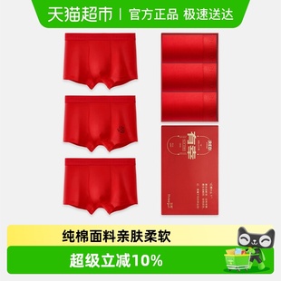 三枪红内裤 鸿运礼盒 吉庆新婚本命年结婚纯棉抗菌男平角内裤