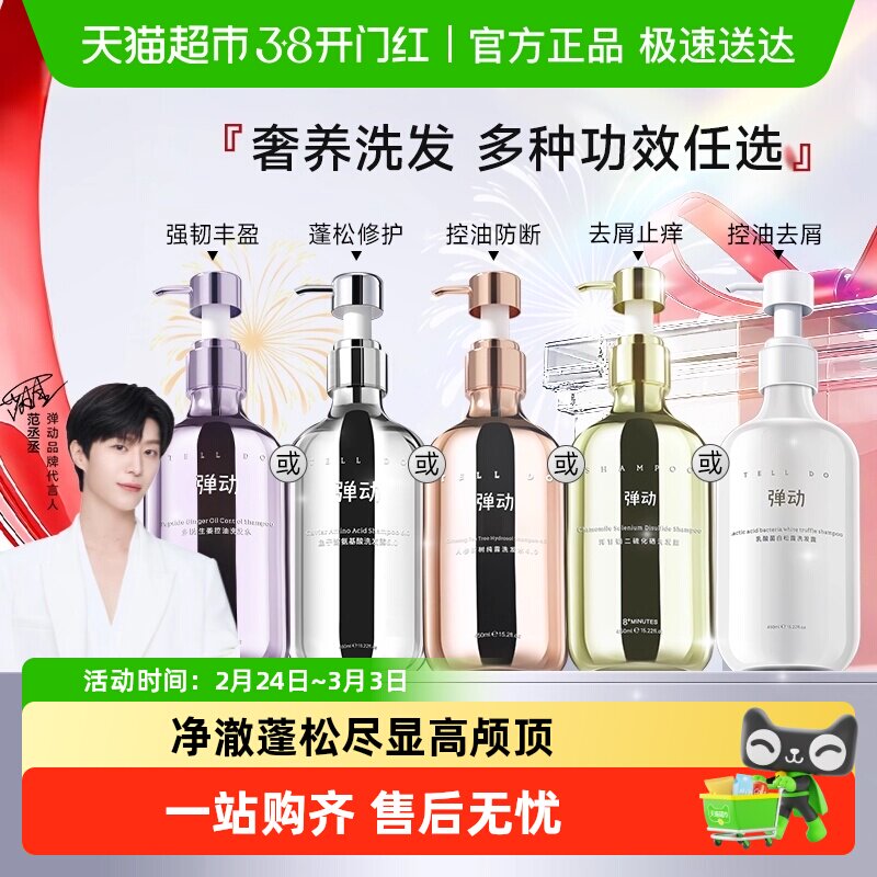 【范丞丞同款】弹动鱼子酱控油蓬松洗发水露膜去屑柔顺留香洗头膏