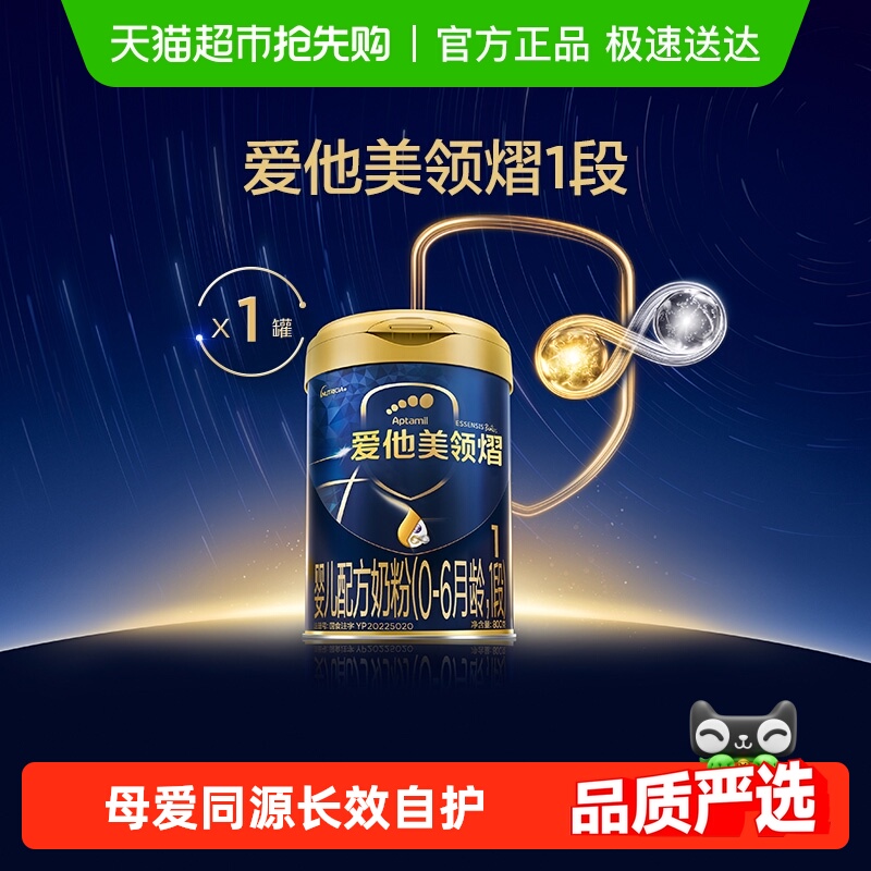 爱他美领熠婴儿配方奶粉800g（0-6月龄,1段）*1罐