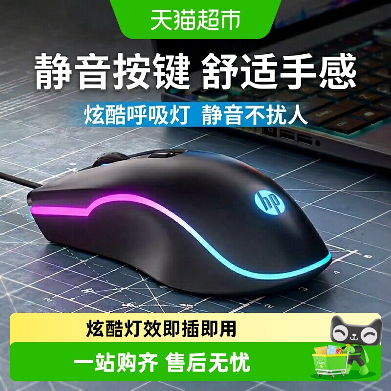 HP/惠普有线静音鼠标游戏电竞笔记本台式电脑办公网吧RGB机械吃鸡