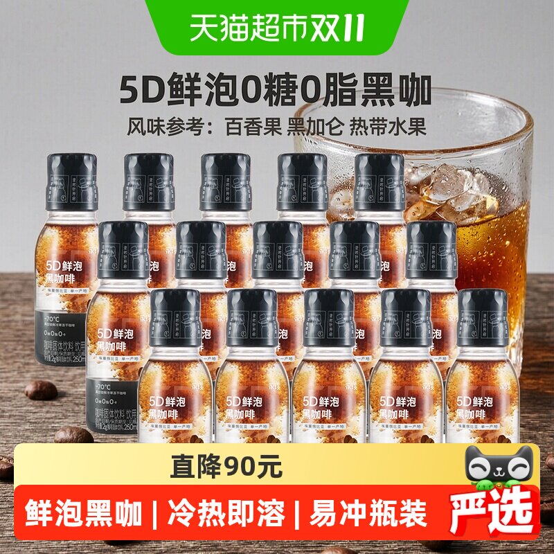 永璞鲜泡0糖0脂0卡便携瓶装咖啡