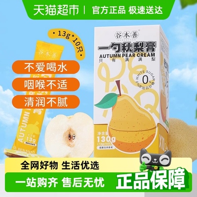 谷本善秋梨膏