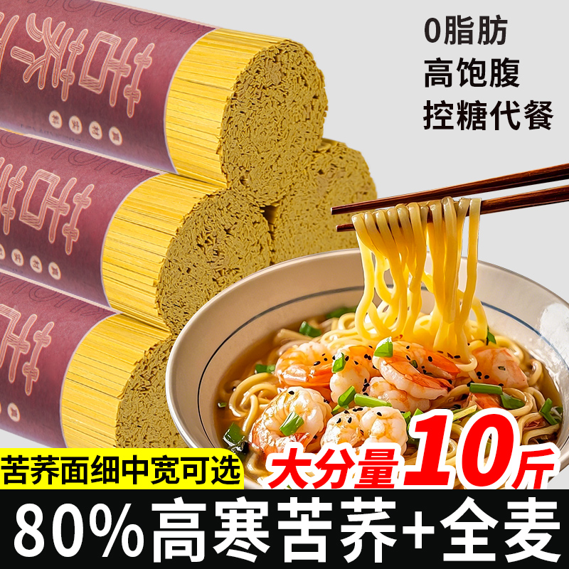 正宗苦荞面条荞麦面低粗粮脂肪贵州杂粮主食代餐速食乔面挂面