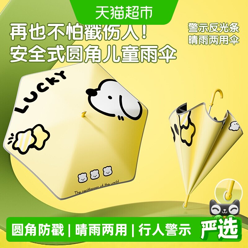 天玮伞业儿童自动圆角科技晴雨伞图片