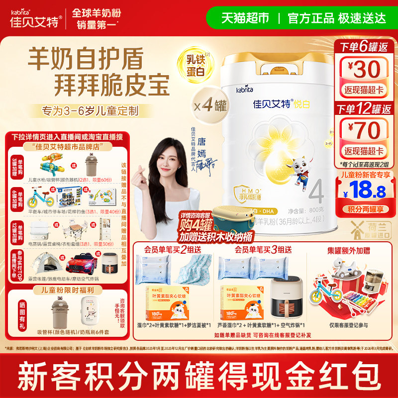 佳贝艾特悦白4段800g*4罐进口