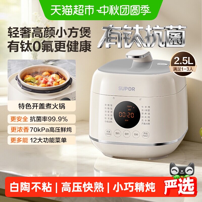 苏泊尔电压力锅智能迷你多功能图片