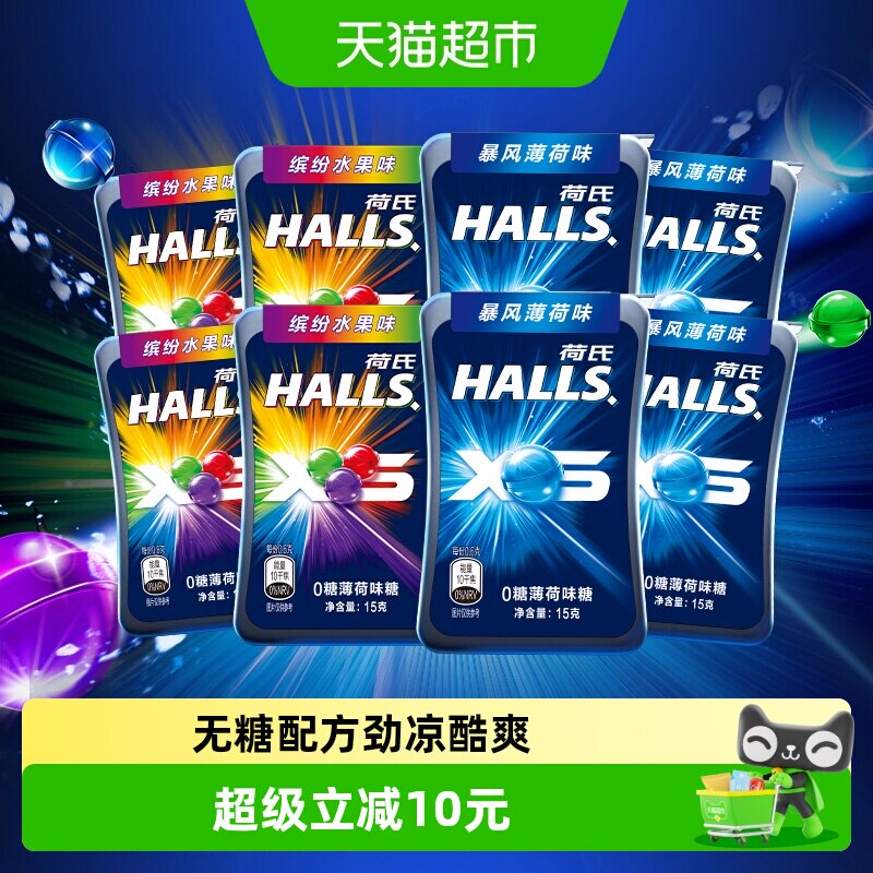 荷氏0糖薄荷糖暴风薄荷味&水果味15g*8盒小冰珠