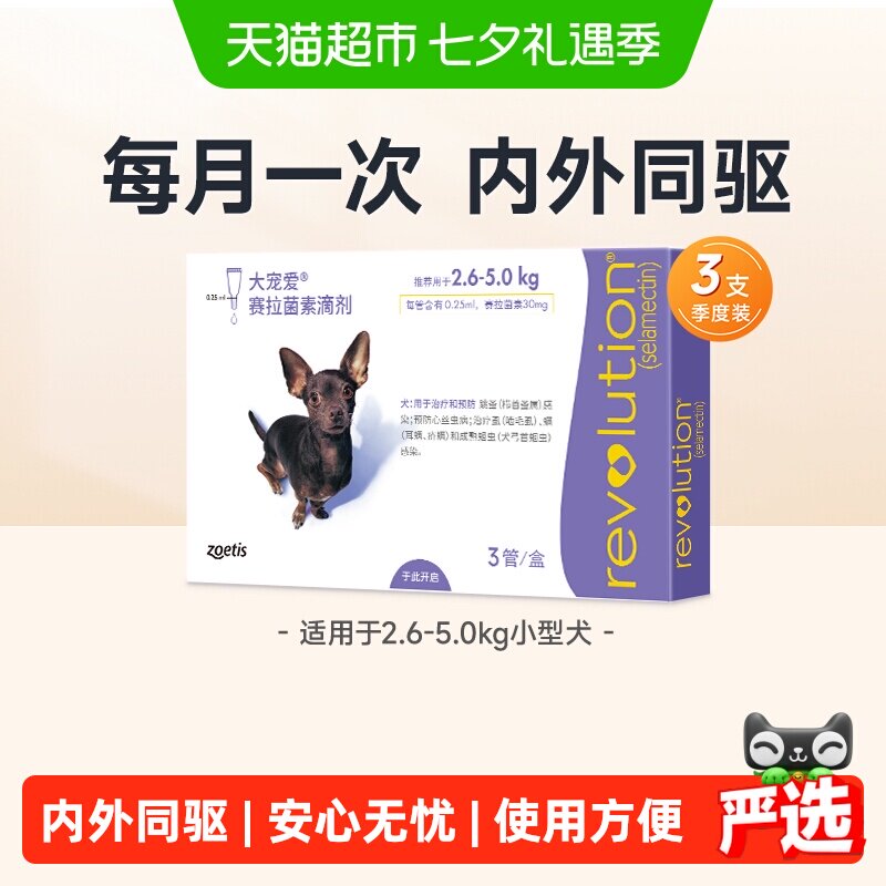 大宠爱小型犬内外驱虫药3支 141元 - 86线报