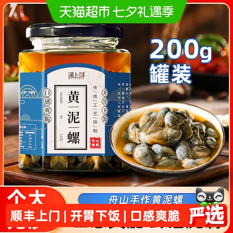 遇上鲜舟山醉泥螺即食咸淡适中