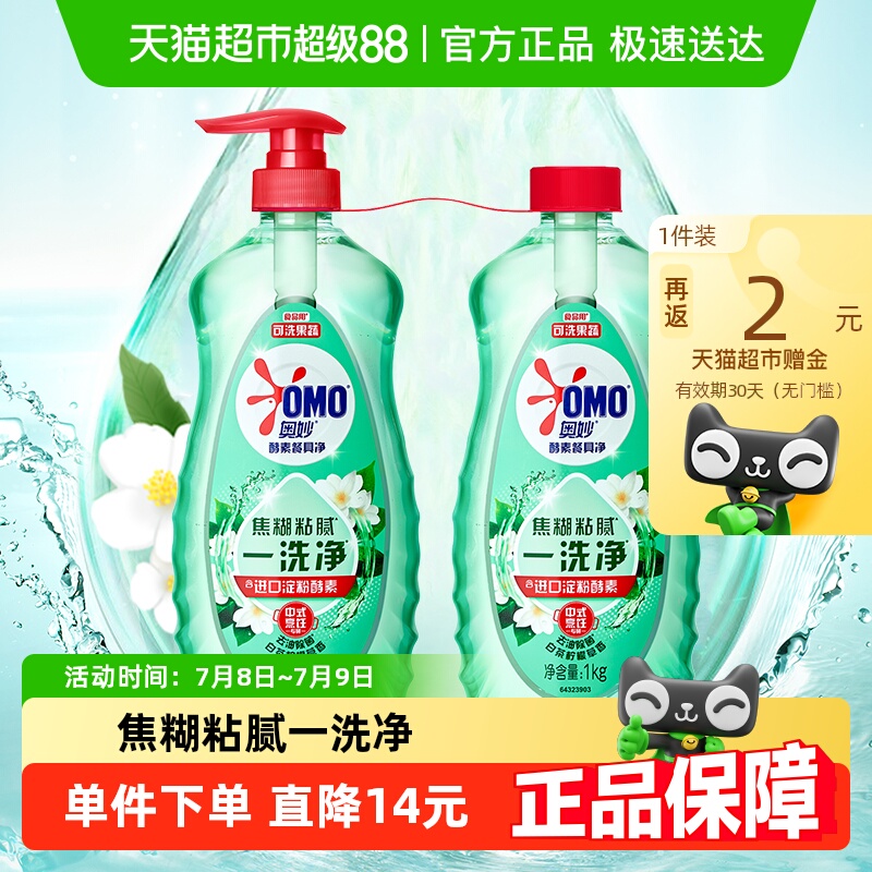 奥妙酵素餐具净白茶柠檬草香型洗洁精