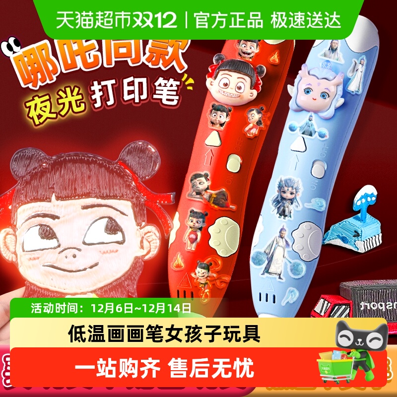 穗迪思3d打印笔儿童款三d立体