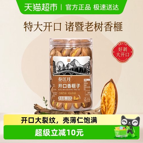 春江月诸暨枫桥特产香榧子