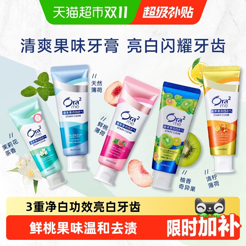Ora2皓乐齿果味牙膏鲜桃薄荷茉莉去黄去口臭美白含氟进口旅行