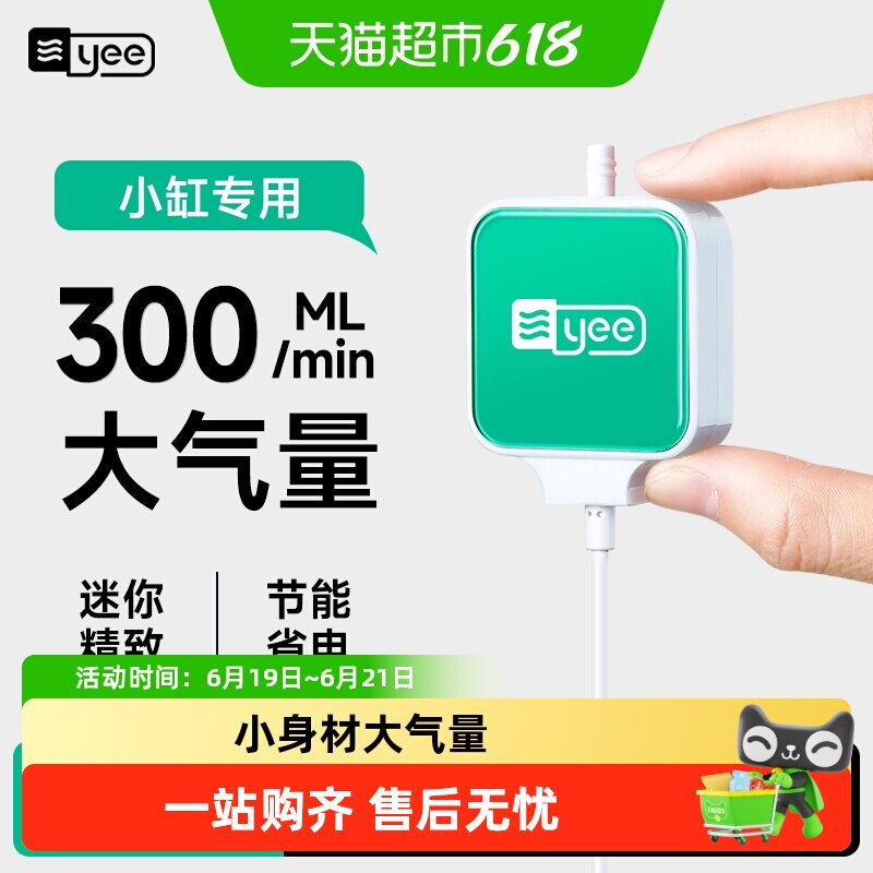 yee迷你增氧泵鱼缸氧充气泵超静音增氧器小型养鱼制氧机加氧泵