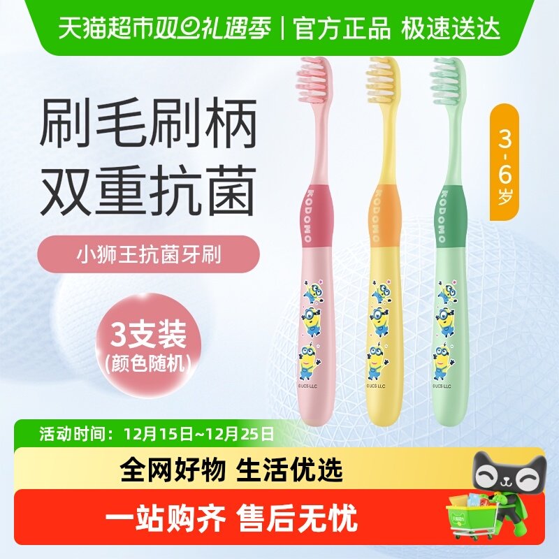 小狮王双重抗菌3-6岁儿童牙刷软毛细毛护龈包胶小学生换牙期3支