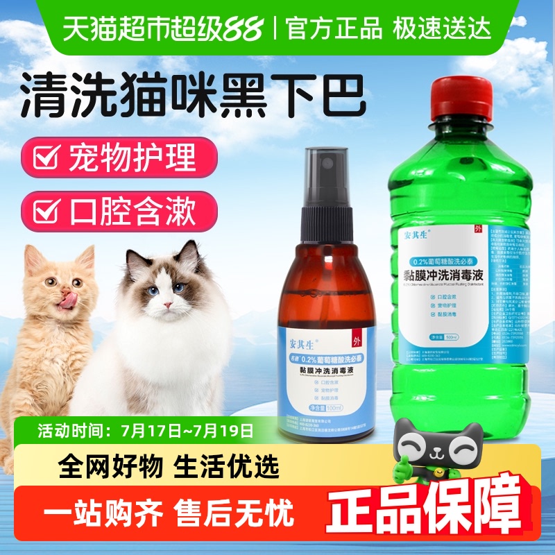 洗必泰消毒液喷剂宠物下巴安其生