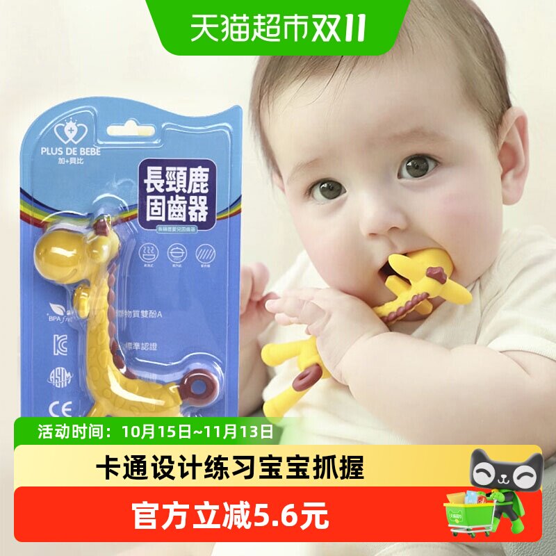 加贝比牙胶可水煮食品级硅胶宝宝吃手安抚小鹿可啃咬牙胶