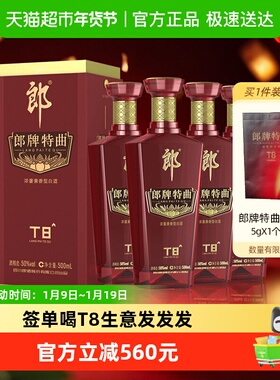 郎酒郎牌特曲T8兼香型白酒50度500ml*4瓶纯粮食白酒高端宴请送礼