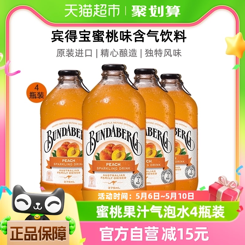 宾得宝Bundaberg澳洲进口蜜桃味网红气泡水375ml*4果汁汽水饮料-封面