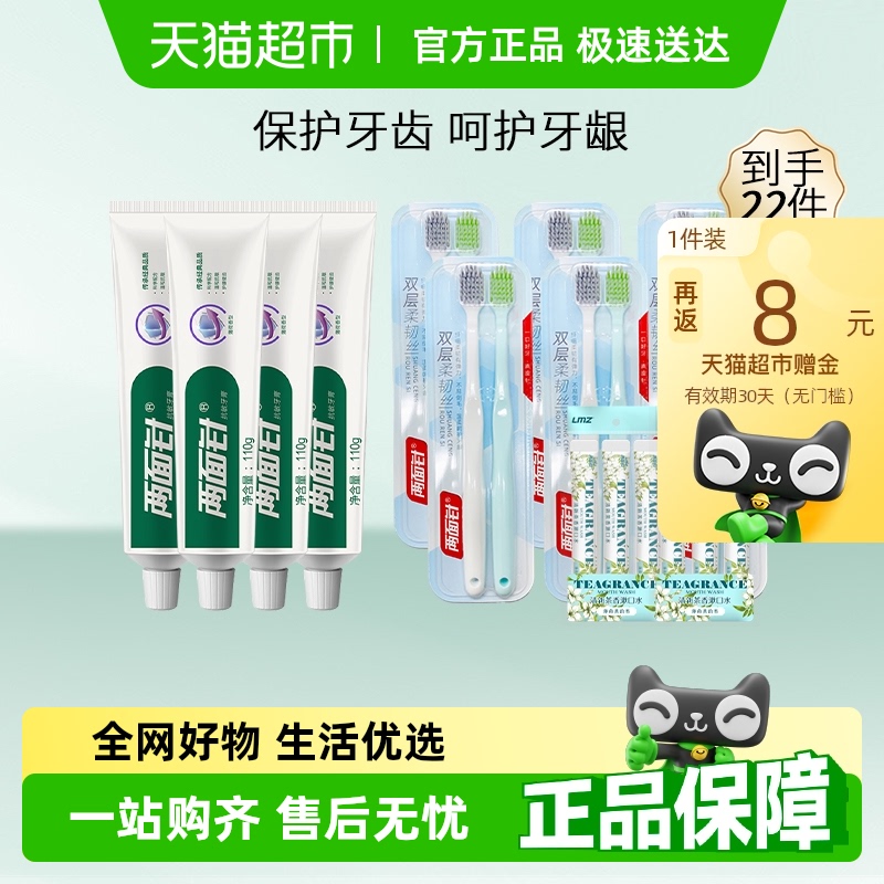 两面针健齿护龈牙膏缓解牙龈问题清新口气清火保护牙龈护理