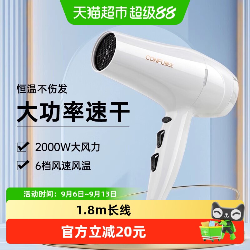 康夫电吹风机家用大功率大风力发廊理发店专用护发速干吹风筒3096