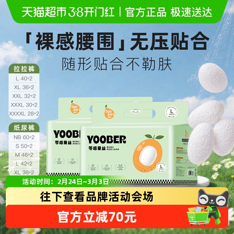 柚贝零感蚕丝柔软纸尿裤拉拉裤宝宝日夜用丝蛋白护臀婴儿尿不湿