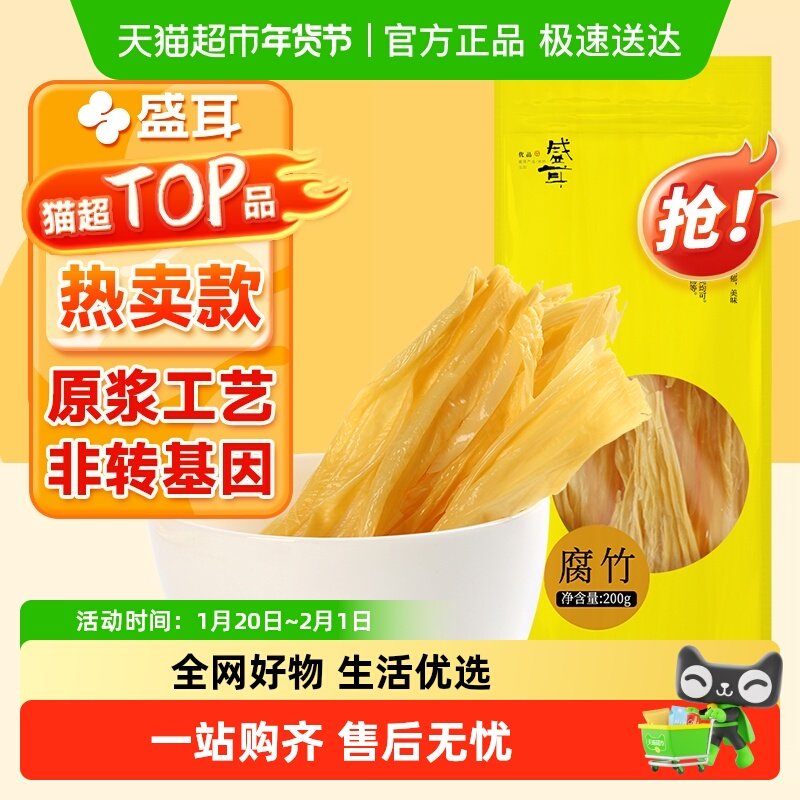 盛耳腐竹干货200g手工原浆黄豆豆香浓郁火锅干货豆腐皮 1袋装,粮油调味/速食/干货/烘焙,豆腐皮/腐竹/豆制品干货,淘宝优惠券,粉丝福利购,淘宝优惠卷