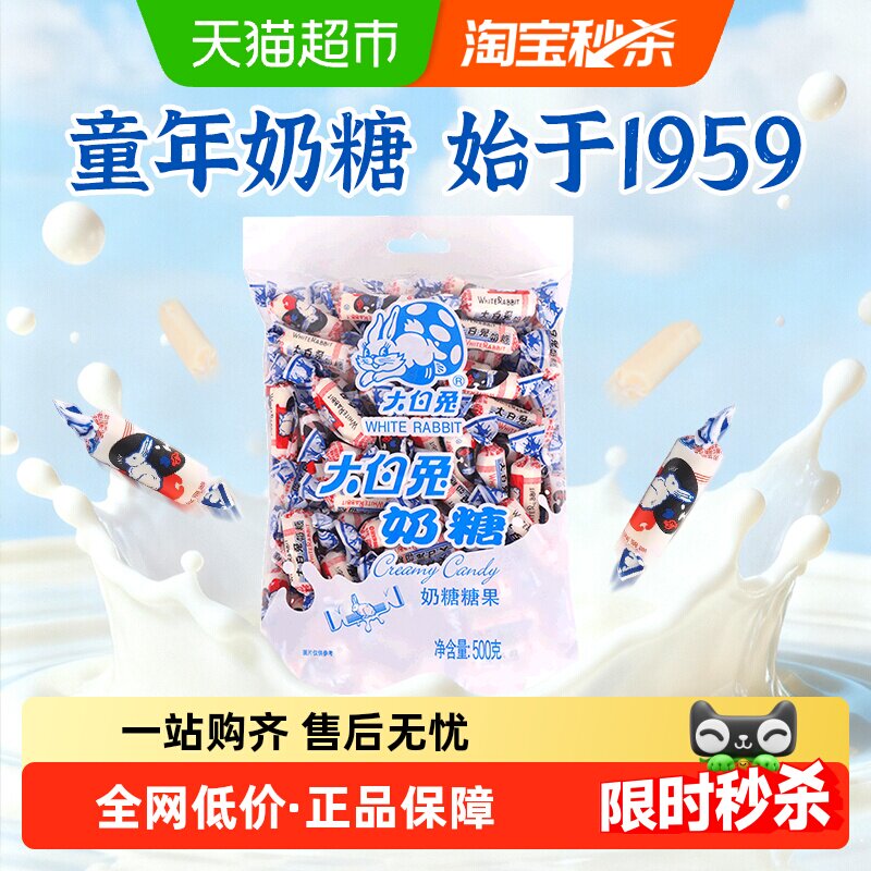 大白兔原味奶糖500g 17.7元 - 86线报