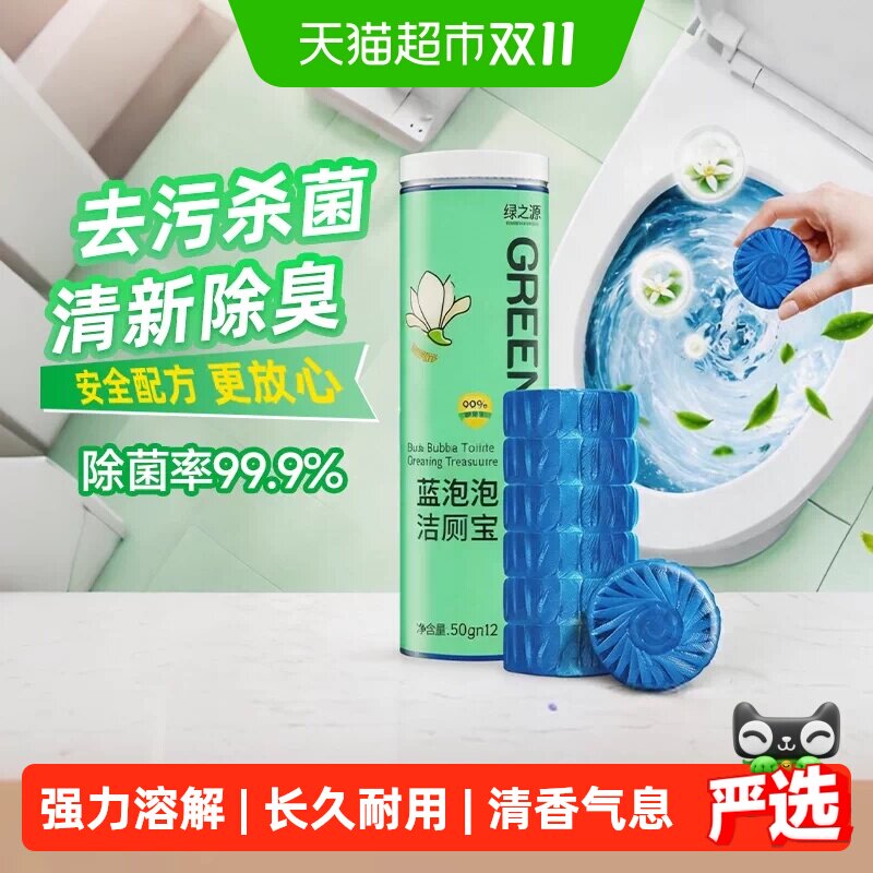 绿之源蓝泡泡洁厕灵马桶清洁剂除臭除垢除菌无异味瓶装不回潮国产