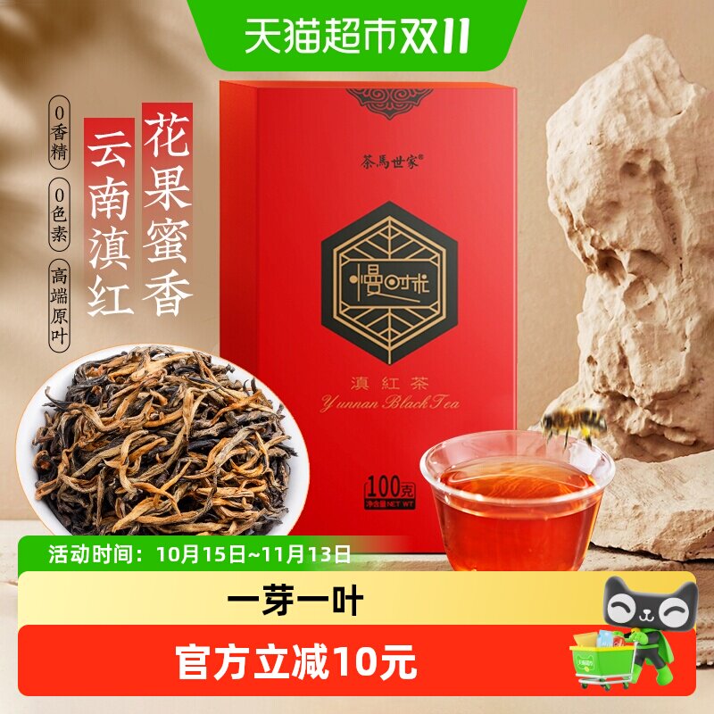 茶马世家特级滇红茶云南凤庆古树红茶蜜香型养胃红茶叶自饮装