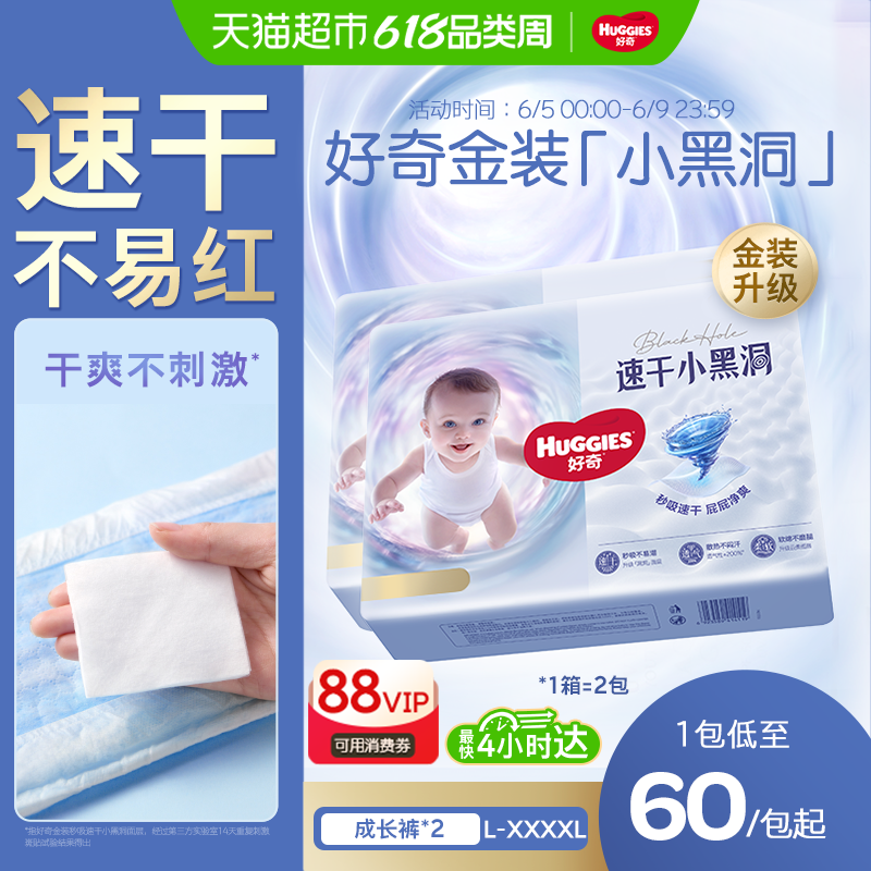 【原箱发货】好奇金装小黑洞L-4XL速干不易红纸尿裤成长裤
